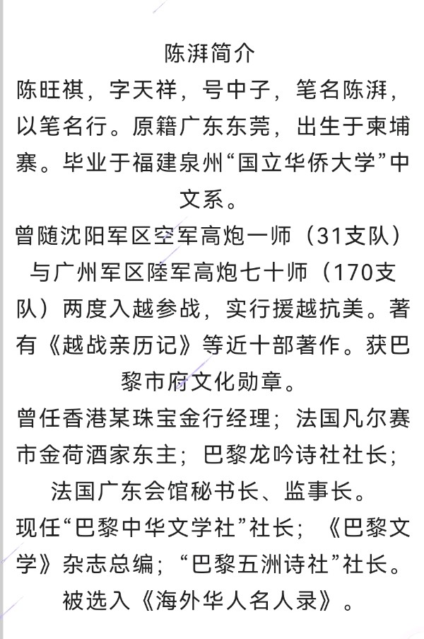 【北京头条】专载(巴黎陈湃)陈旺祺先生《难忘的时刻》请关注(图3)