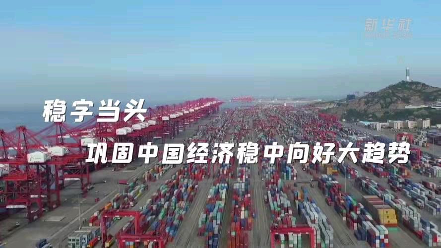 中兴乐-2023年经济布局稳中求进* 文/冯志清（上海）【冰心文化传媒】（图4）