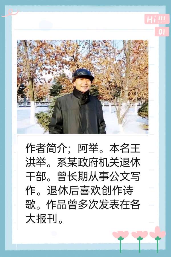 《为时不晚》作者/阿举 诵读/冬日艳阳 编辑/五指山【花雨馨声】有声文学平台【第140期】（图5）