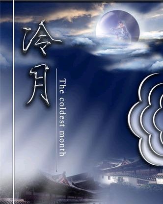 《冷月》《白鹭》作者/邢志坚诵读/荣英如兰编辑/雨杉【花雨馨声】有声文学平台【第141期】（图2）