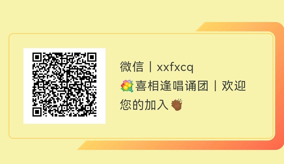 （第一届）喜相逢唱诵团迎新年元旦联欢晚会👏/总指挥 喜羊羊【第四期】（图19）