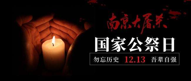 【枫雅汇看图约诗】诗人焦勇《265期》（国家公祭）（图5）