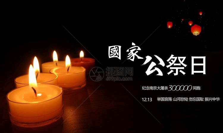 七律•公祭日 作者／贾玉欣老师 请关注（图3）