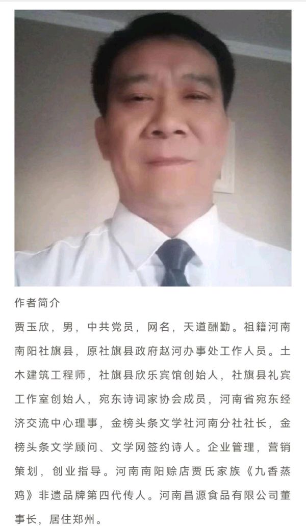 七律•公祭日 作者／贾玉欣老师 请关注（图7）