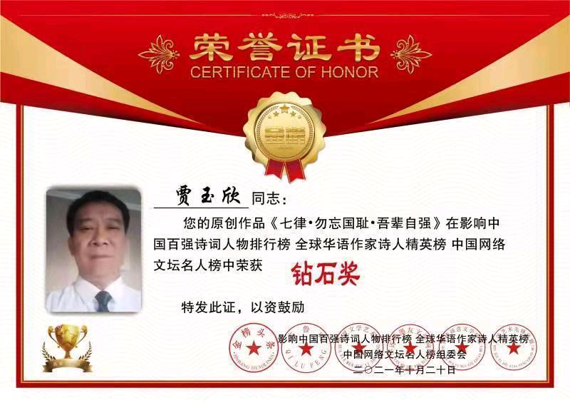 七律•公祭日 作者／贾玉欣老师 请关注（图9）