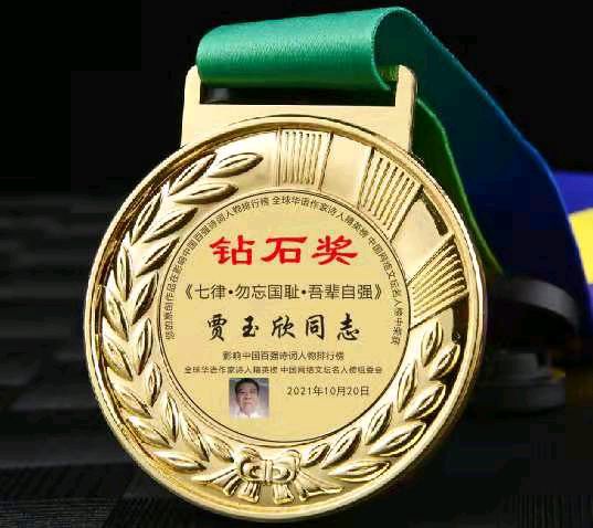 七律•公祭日 作者／贾玉欣老师 请关注（图11）