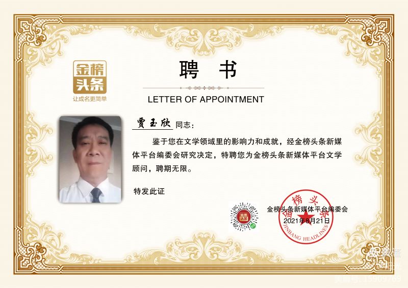 七律•公祭日 作者／贾玉欣老师 请关注（图10）