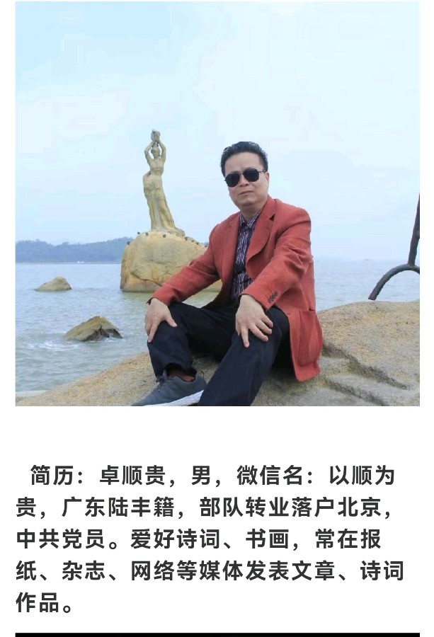 佳作欣赏《七律· 疫思》作者:卓顺贵(北京)（图5）
