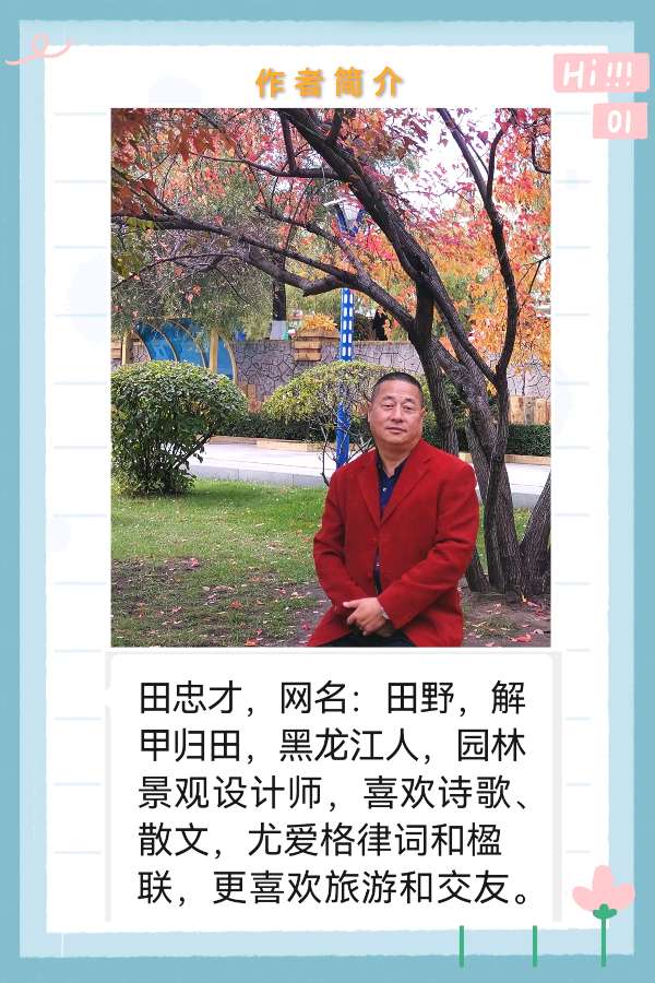 《退休了真好》作者/解甲归田 诵读/梅竹 编辑/五指山【花雨馨声】有声文学平台【第147期】（图5）