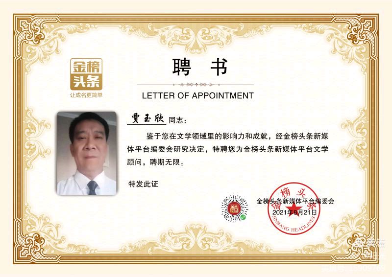 【北京头条】分享（郑州）优秀诗人贾玉欣格律诗两首请欣赏（图11）