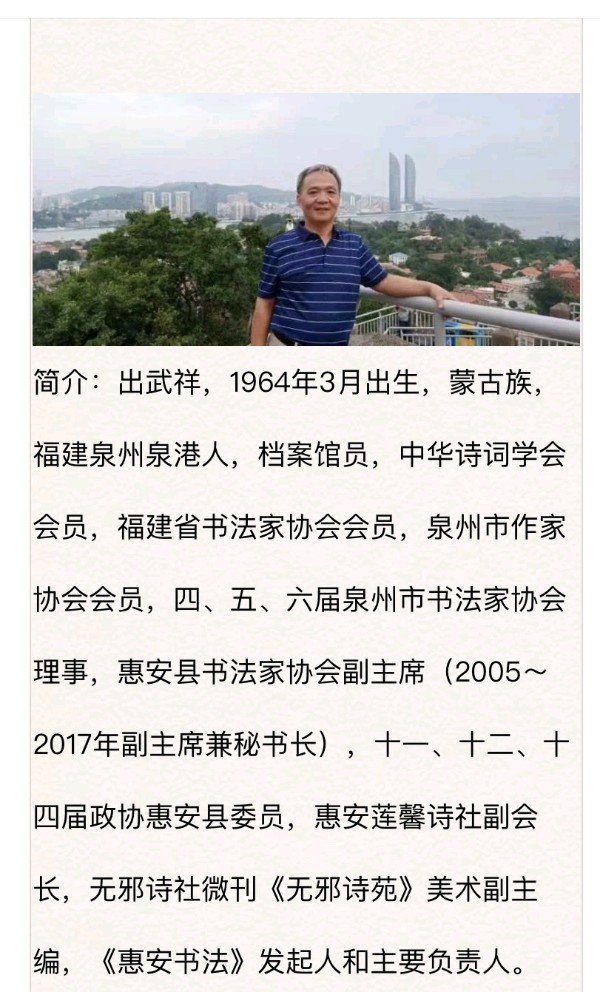 论书续唱 诗吟百家一一出武祥先生《读中国书法发展史·诗吟百名书法家》浅赏 唐風（纽约）（图13）