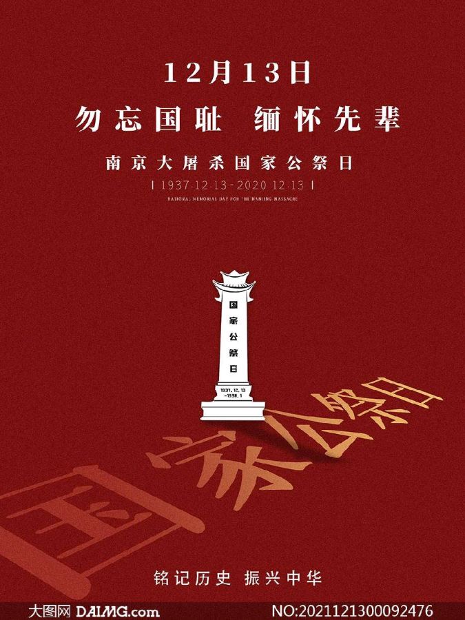 【七排律】《国家公祭日有怀》作者:吴云钦(图2)