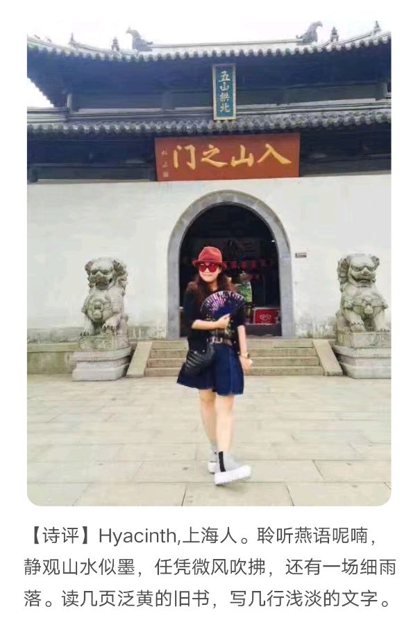 【上海头条】诗与评12期‖作者:莫语 诗评:Hyacinth（图3）