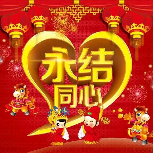 祝福兔龙蛇羊狗（藏头诗本命年）文／春秋／18首【冰心文化传媒】（图16）