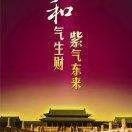 祝福兔龙蛇羊狗（藏头诗本命年）文／春秋／18首【冰心文化传媒】（图19）