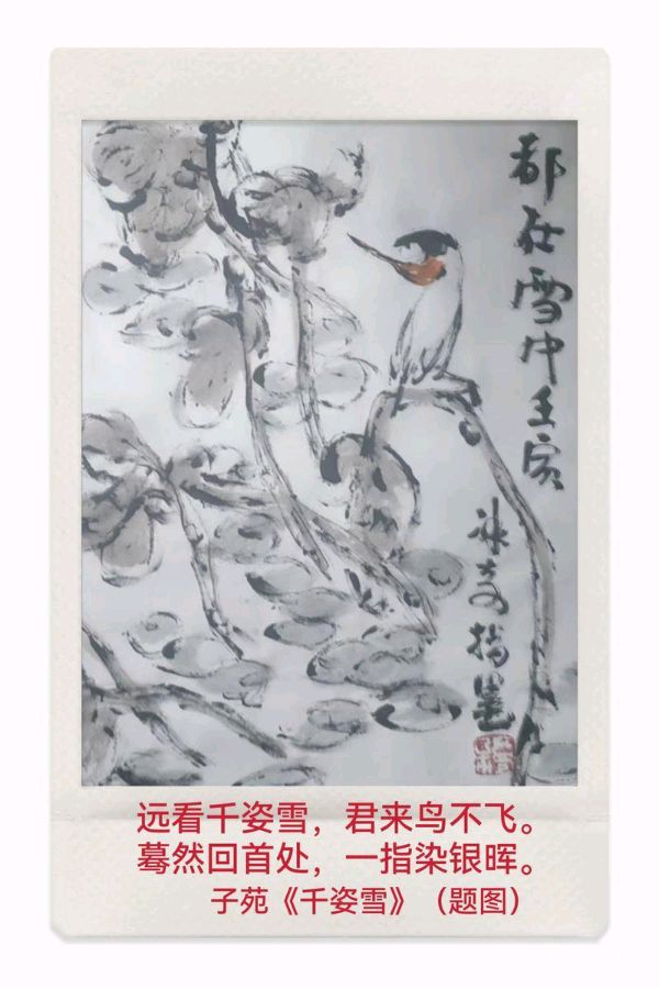 欣赏指画艺术家冰奇老师佳作 作者 王东金(湖北)【冰心文化传媒】(图5)