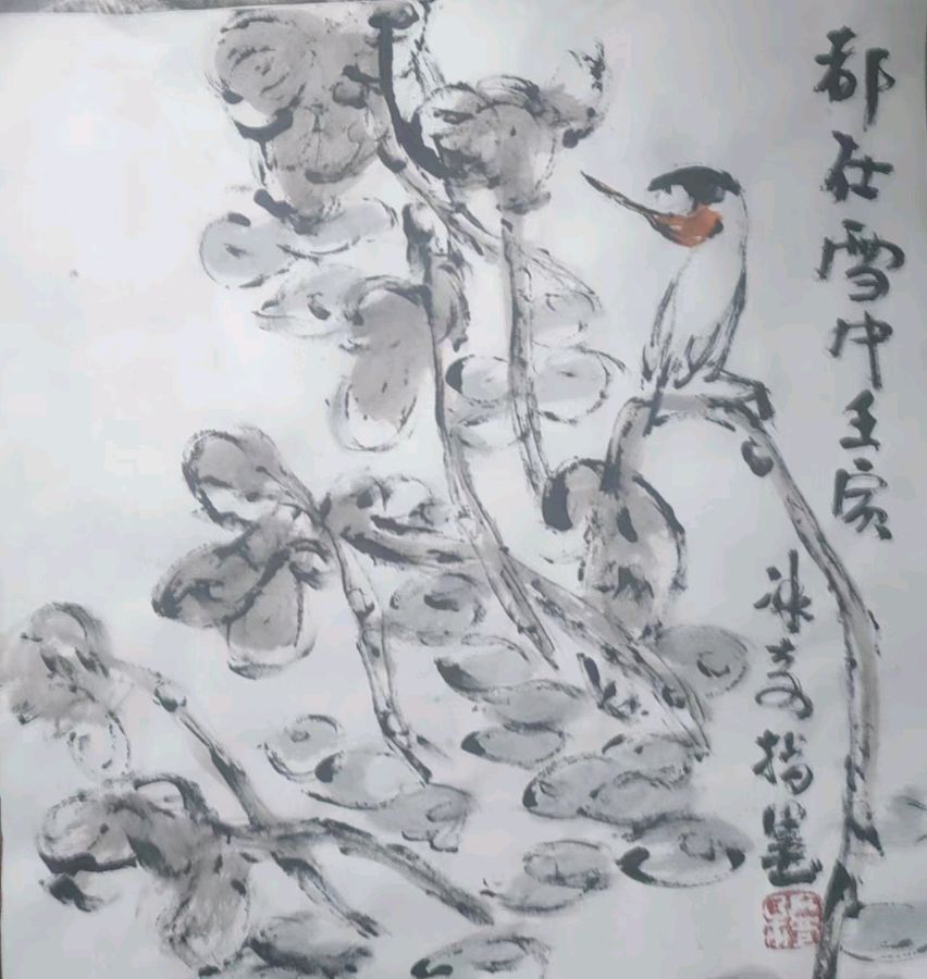 欣赏指画艺术家冰奇老师佳作 作者 王东金(湖北)【冰心文化传媒】(图23)