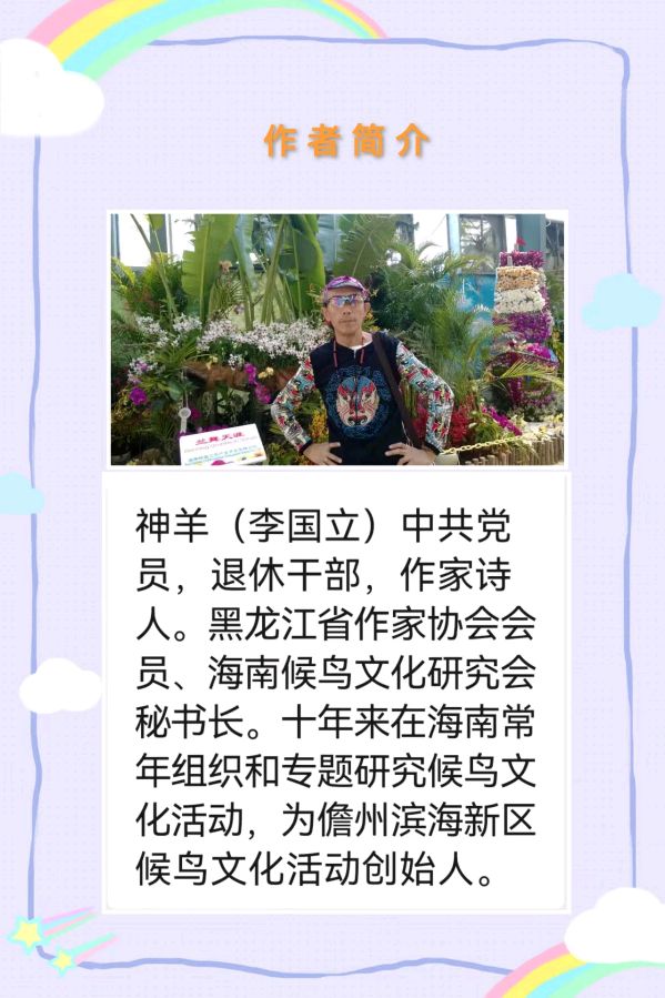 《候鸟文化十谈专刊1-2》作者/神羊 诵读/雪绣冰绮 编辑/雨杉【花雨馨声】有声文学平【第153期】(图10)