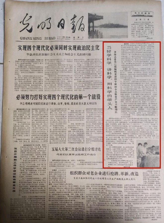 “龙江精神”的推动者 周顺明先贤||作者•陈金龙(图11)
