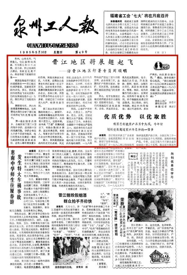 “龙江精神”的推动者 周顺明先贤||作者•陈金龙(图14)