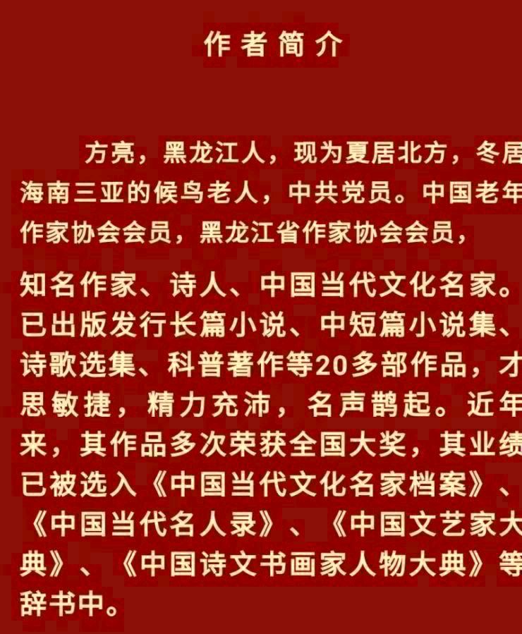【北京头条】分享优秀作家诗人方亮老师《鸟瞰世界大局》请欣赏（图11）