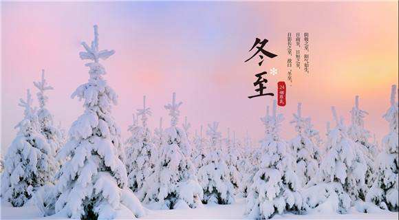 〖诗词小辑〗*冬至* 诗人 王香谷（悉尼）【冰心文化传媒】（图5）