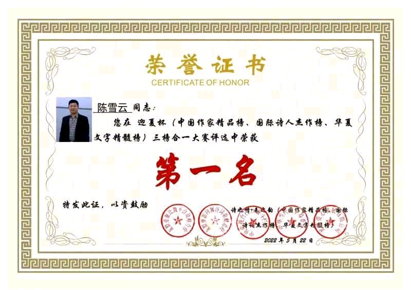 【北京头条】分享（黑龙江）优秀作家诗人陈雪云《江城子•辞旧迎新》外一首请欣赏（图11）