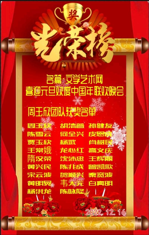 【北京头条】分享（黑龙江）优秀作家诗人陈雪云《江城子•辞旧迎新》外一首请欣赏（图14）