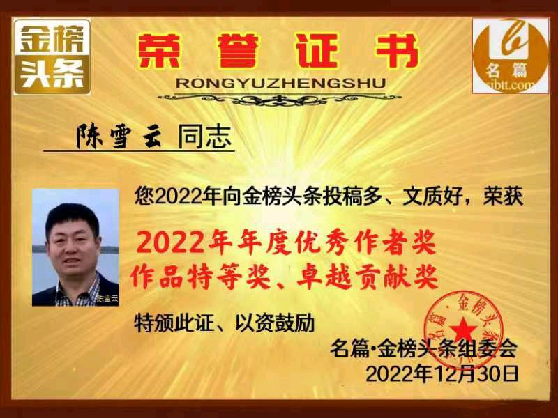 【北京头条】分享（黑龙江）优秀作家诗人陈雪云《江城子•辞旧迎新》外一首请欣赏（图12）
