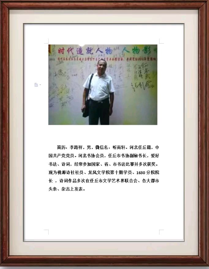 诗人李路祥诗词欣赏（图5）