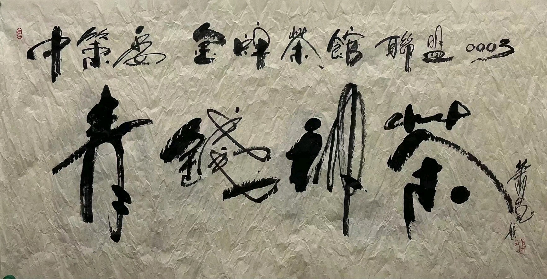 【雅诗总会】诗歌春晚:艺术家萧宽格言漫记554(图14)