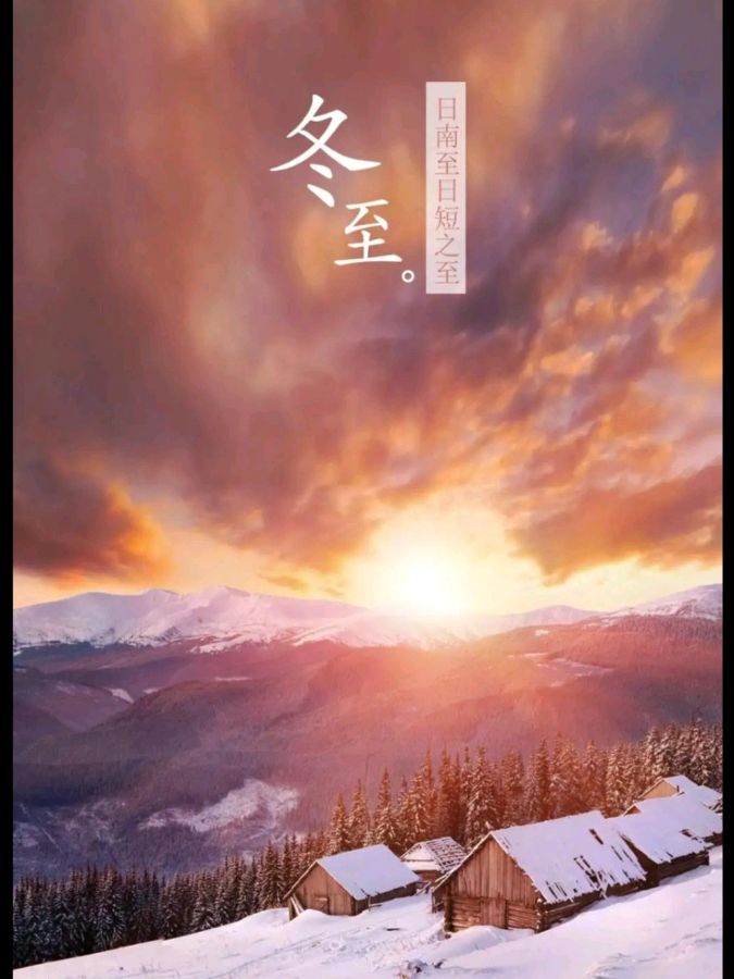 【原创】(绝句三首)《壬寅冬至愿景》《冬至小叙》《冬至吟梅》著名诗人:张敬之(图2)