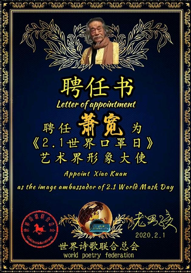 艺术家萧宽格言漫记(541——563)【雅诗总会】（图27）