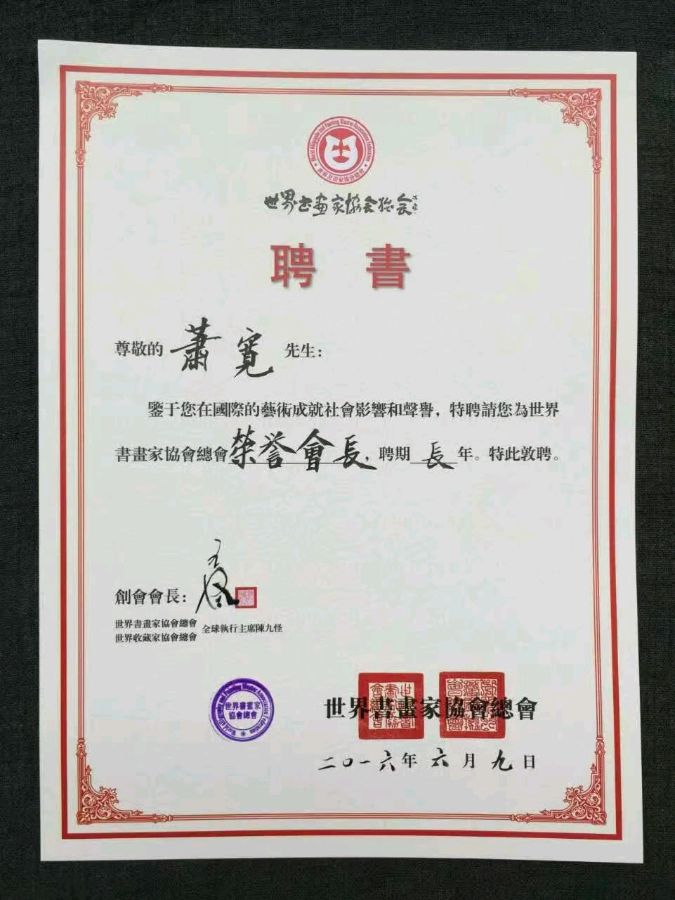 【雅诗总会】诗歌春晚:艺术家萧宽格言漫记554(图5)