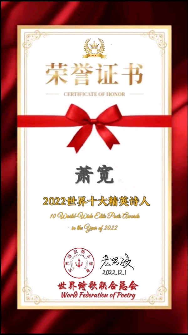 【雅诗总会】诗歌春晚:艺术家萧宽格言漫记554(图4)