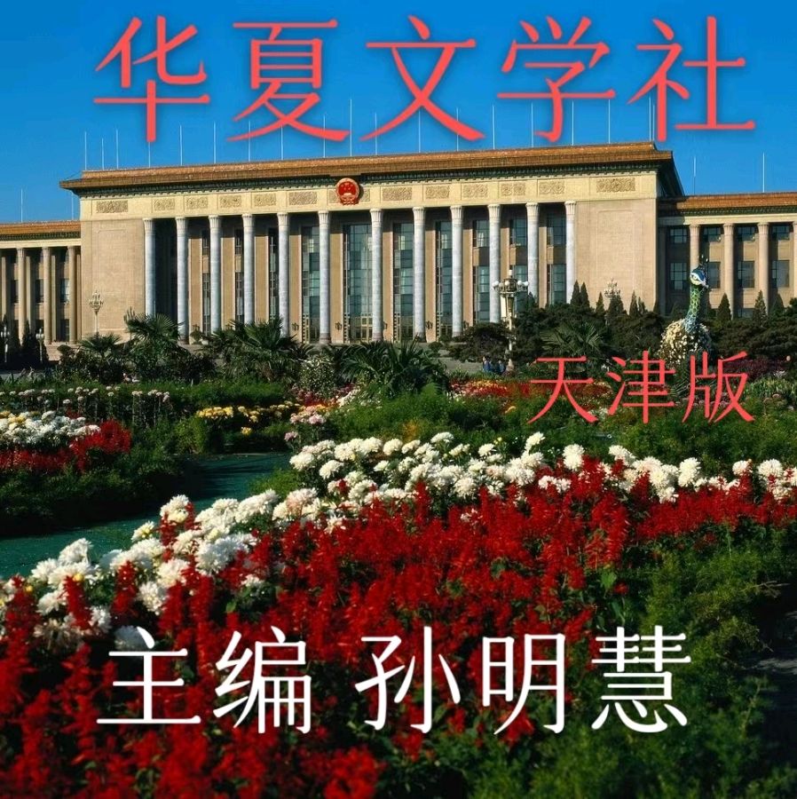 七律•冬至/王清义
