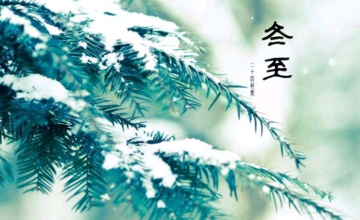 《冬至专刊一》作者/剑如虹 刘国存朱选民 唐传俭刘万玉编辑/清清【花雨馨声诗意天空栏目】【第158】（图6）