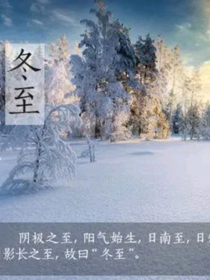 《冬至专刊一》作者/剑如虹 刘国存朱选民 唐传俭刘万玉编辑/清清【花雨馨声诗意天空栏目】【第158】（图3）