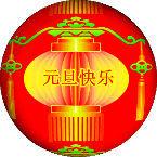 七律•喜迎元旦 作者（黑龙江）优秀作家诗人陈雪云老师 请您欣赏（图3）