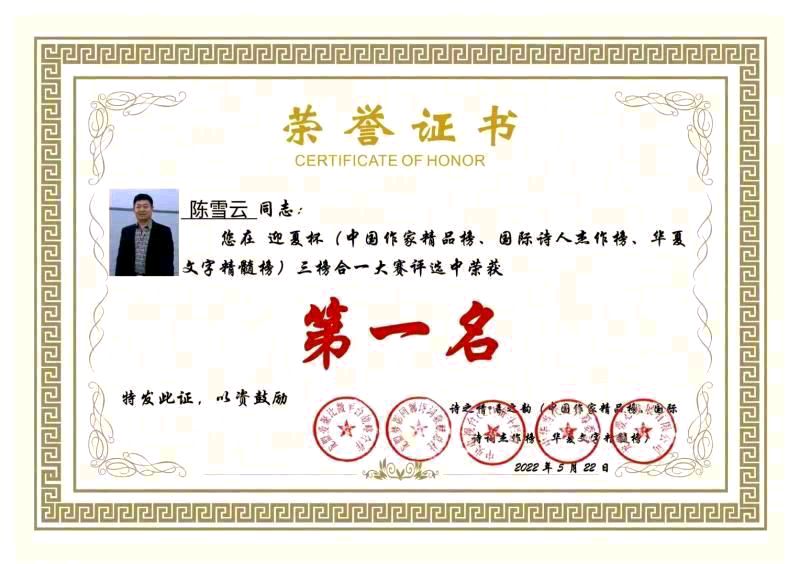 七律•喜迎元旦 作者（黑龙江）优秀作家诗人陈雪云老师 请您欣赏（图8）
