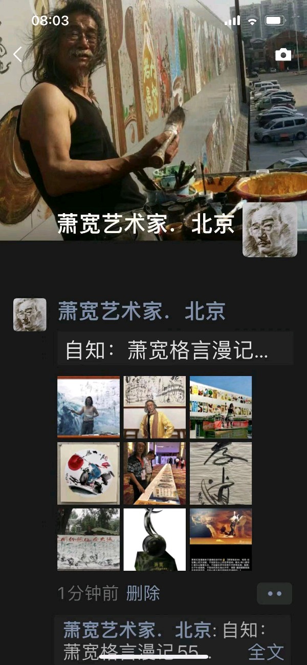 艺术家萧宽格言漫记(541——563)【雅诗总会】（图25）