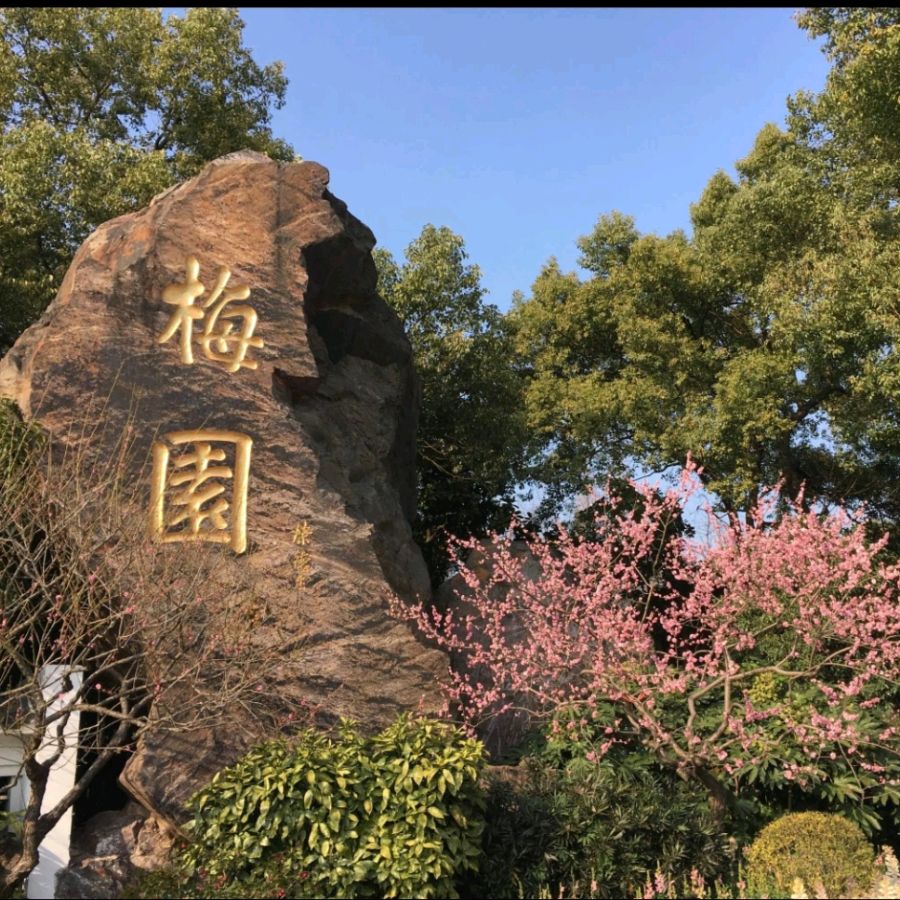 【七律三首(新韵)】《参观梅园新村》、《普通地质课》、《校门口小吃部》作者:李胜峰(图2)