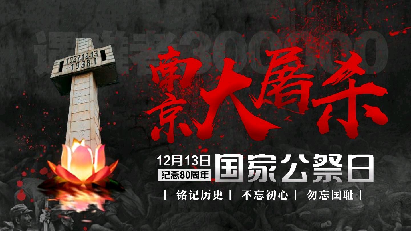 【潇湘文学社】潇湘问梅诗社《总520期》(国家公祭)(图4)