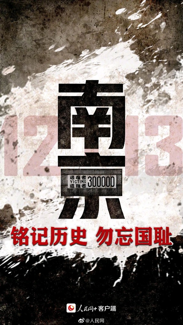 【潇湘文学社】潇湘问梅诗社《总520期》(国家公祭)(图10)