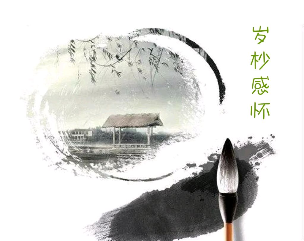 【枫雅汇看图约诗】第266期《岁杪感怀》（图3）