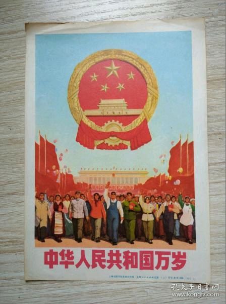 人民万岁/书乐