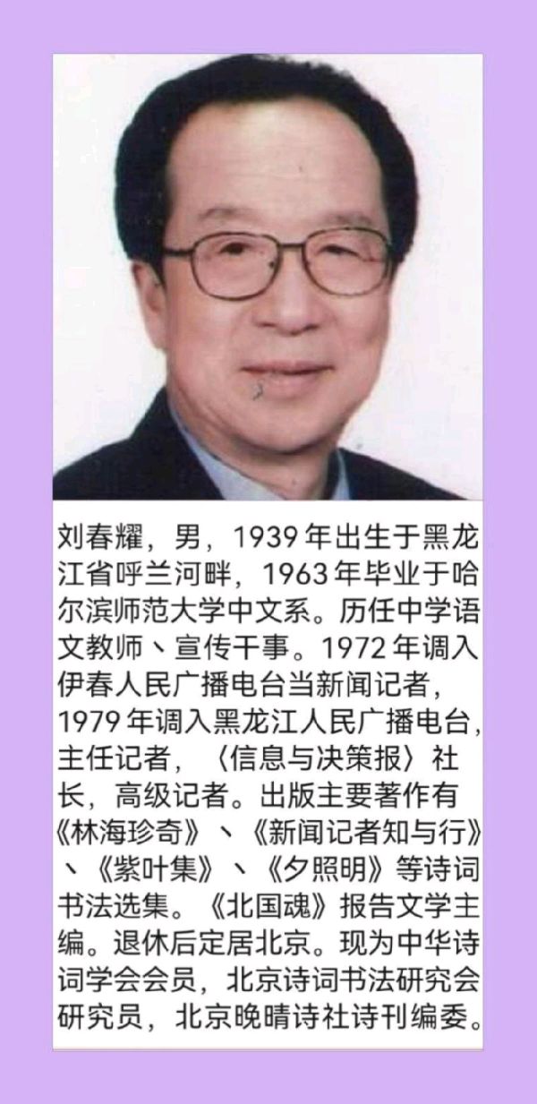 【北京头条】分享优秀诗人刘春耀老师《七律•缅怀毛泽东》请欣赏（图8）