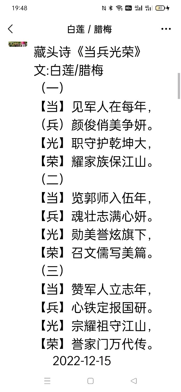 【雅诗总会】精美藏头诗欣赏之六十三《当兵光荣》(外七首)‖作者:白莲/腊梅（图2）