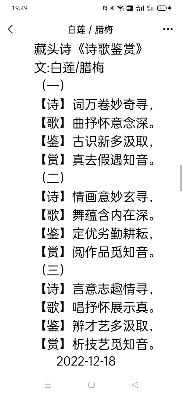 【雅诗总会】精美藏头诗欣赏之六十三《当兵光荣》(外七首)‖作者:白莲/腊梅（图8）