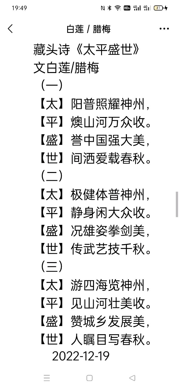【雅诗总会】精美藏头诗欣赏之六十三《当兵光荣》(外七首)‖作者:白莲/腊梅（图10）